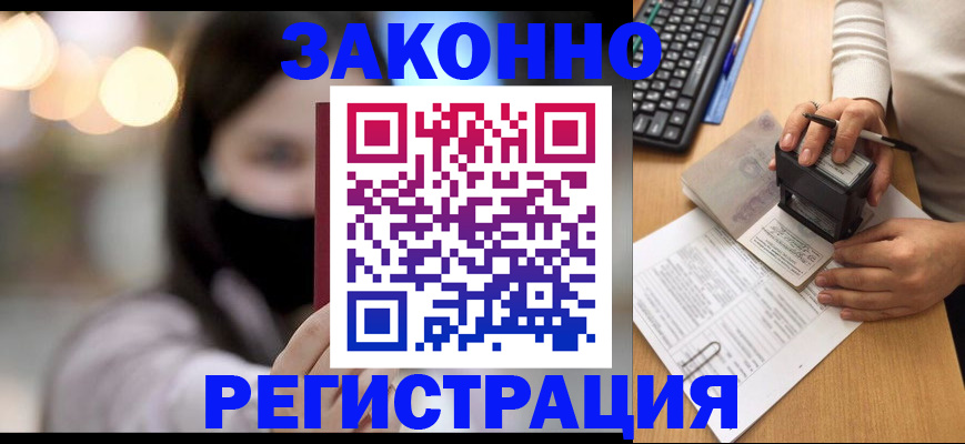 временная регистрация недорого в Арсеньеве