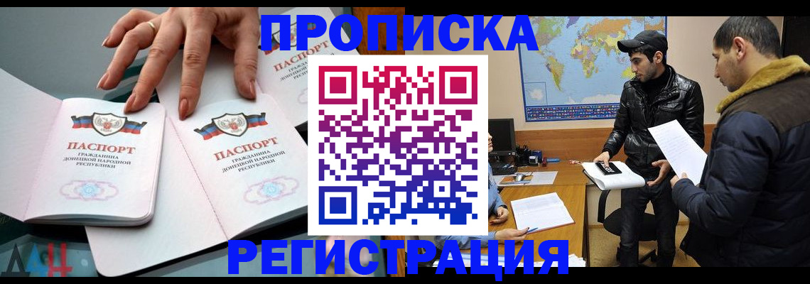 прописка 2025 в Арсеньеве